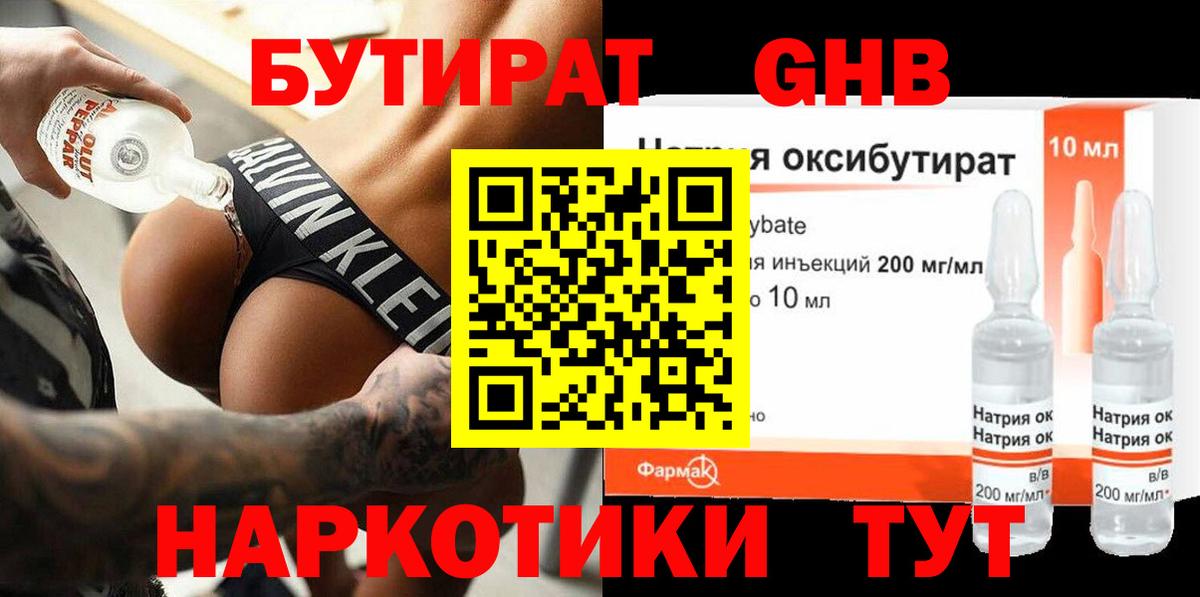 БУТИРАТ 99%  Вход с VPN  Димитровград 