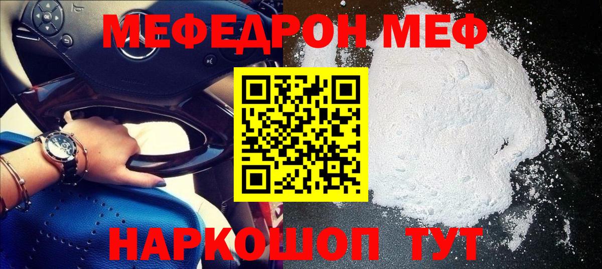 Меф mephedrone  МЕФ кристаллы  МЕФ  Димитровград  МЕФ  Вход с VPN 