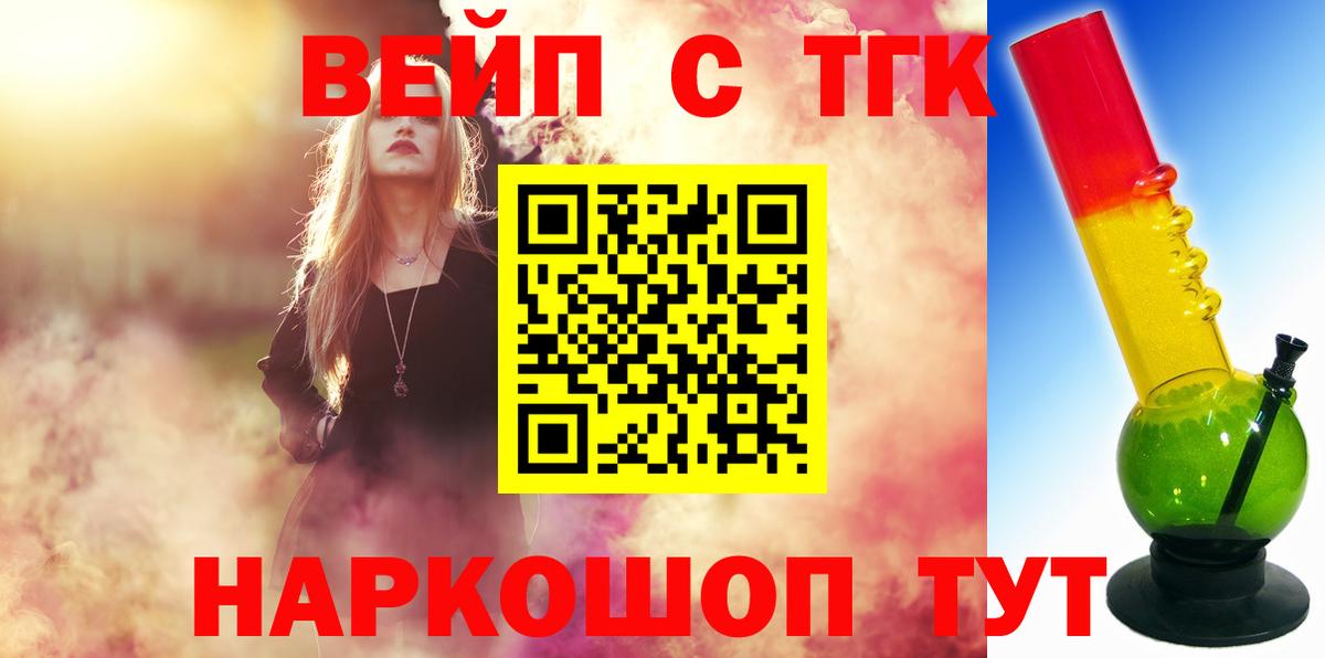 ТГК вейп с тгк  Вход с VPN  Димитровград 